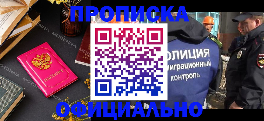 временная регистрация недорого в Белокурихе